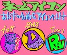 あなたの名前をアイコンにします 一目であなたと分かる唯一無二のネームアイコン イメージ1
