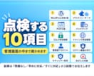 WordPressサイトの安全点検をします 更新や期限を点検し、直す順番までお伝えします イメージ2