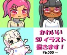 かわいいSDキャラクターのイラストを制作致します スタンプやグッズなど二次利用可能です　※商用利用料込 イメージ1
