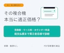 元大手OA機器商社の営業が複合機見積を診断します リース料・カウンター料金・総支払額を第三者目線で確認 イメージ1