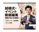 プロの構成力で感動！結婚式やイベント動画を作ります オープニングからプロフィール動画まで、記憶に残る映像を イメージ1