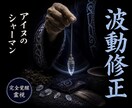 アイヌシャーマンが波動修正を行います 【希望の未来へ導く波動修正】エネルギー 引き寄せ 開運 浄化 イメージ1