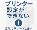 印刷できない/飛ばない！不具合を復旧します 印刷できない等の急ぎ案件もOK！ イメージ1