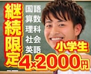 割引！4回×1時間2000円！小学生！家庭教師ます 国語！算数！理科！社会！英語！中学受験！圧倒的な実績！不登校 イメージ1
