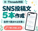 メモからSNS投稿文を自然な文章に仕上げます Threads・Instagram・X対応｜5投稿＋タグ提案 イメージ1
