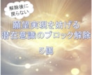 願望成就⭐️心のブレーキ5つ解除します ３分で１個☘️潜在意識のブロック解除 イメージ1