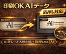 ロゴトレース・AIデータ化だけはトラブルが起きます トラブル防止　ロゴを高品質な印刷データへ｜箔押し・シルク対応 イメージ1