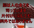 貴方の脳が片付けにおいて苦手な部分を見つけます 部屋を散らかしてしまう原因である脳を鍛えて解決！ イメージ4