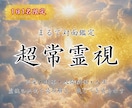 1日1名限定｜超常霊視であなたの悩みを解決します このまま気持ちを抱えたまま、ずっと悩み苦しみ続けますか？ イメージ1
