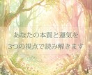 3つの占術で総合鑑定します 西洋占星術・四柱推命・姓名判断であなただけの鑑定書を作ります イメージ1