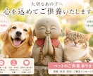 亡き犬・猫など大切なペットのご供養を丁寧に承ります 大切な家族へ「ありがとう」を届ける時間を。密教行者のご供養 イメージ1