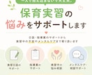保育実習の悩み相談・日誌添削をサポートします 保育実習を統合的にサポートします イメージ1