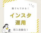 インスタ運用初心者へ！収益化直結のノウハウ教えます ノウハウ通りにやるだけ！今きてるおすすめ副業✨️ イメージ1