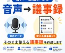 音声・会議メモを“使える議事録”にまとめます -何を話し、何をするのか。明確にさせましょう- イメージ1