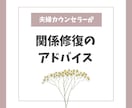 こんなはずじゃなかった◆夫婦の悩み不満お聞きします ◆結婚生活のモヤモヤ・関係修復・再婚・離婚・レス・不妊の辛さ イメージ2