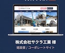 維持費0円・建設士業のHP制作を丸投げできます ヒアリングに答えるだけ。原稿・写真・公開まで代行 イメージ4