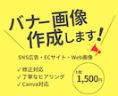 主婦目線×丁寧な対応　バナー画像作成します ご希望に沿った画像を作成いたします イメージ1