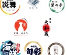 和風のお店向けの筆文字ロゴを作成します 力強さ×美しさを兼ね備えた筆文字ロゴをオーダーメイドで制作！ イメージ2