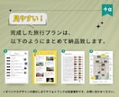 オリジナル旅行プラン考えます 【国内】旅行先でのあなたに合った過ごし方をご提案致します。 イメージ2