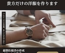 フルオーダーメイド！あなただけの洋服を作ります アパレルブランドを立ち上げたい人や服飾に興味がある人は必見！ イメージ1