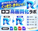 ロゴを高画質化・きれいに整えます ぼやけたロゴをくっきり見やすく修正 イメージ1