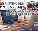めんどくさい文字起こしや英語の翻訳を行います 留学経験のある大学生の知識を使って正確なサービスを提供します イメージ1