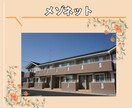 風水◆大凶を避け吉活用できる住まい探し！代行します 財運・健康運・人間関係運 UPをサポートする物件へ導きます イメージ9
