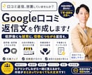 Google口コミ返信文を作成します 低評価口コミにも誠実に対応します イメージ1