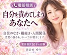 自信のなさや人間関係の悩みを一緒に整理します 電話相談10年の経験。ご希望に応じてタロットも イメージ1