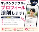 異性目線でマッチングアプリのプロフを添削します いいね・マッチ率アップを目指して改善します イメージ1