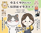ゆるかわイラストでアイコン・挿絵ををお描きします 商用利用OK！挿絵、アイコン、カットイラスト、動画などに！ イメージ1