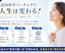 認知科学コーチングで、あなたの目標をクリアにします 自分の強み・弱みを理解して、目標を明確にしたい人！ イメージ4