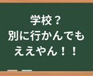 学校に無理に行かせようとしなくなり、楽になります 気持ちが楽になる書籍PDF215ページをお送りします！ イメージ4