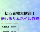 先着3名様限定！YouTubeサムネイル制作します 【先着3名限定】事務プロが担当！丁寧な2回修正で安心です イメージ1