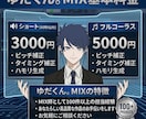 基本料に全て込み！歌ってみたMIXします ピッチ補正・ハモリ生成で追加料金なし！ イメージ1