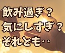 お酒の事で立ち止まって考えている方へ寄り添います アルコール/飲み過ぎ/家庭/飲み仲間/健康診断/5分でもOK イメージ1