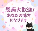 仕事や人間関係のモヤモヤ聴きます 否定なし！気軽に愚痴ってストレス発散！お気持ち受け止めます イメージ4
