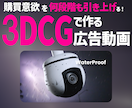 購買意欲を何段階も引き上げる広告動画を作ります 商品のPR / 広告動画 / その他の動画利用に イメージ1
