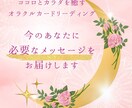 今のあなたへ、癒しのメッセージを送ります 前向きになる言葉をお届けします イメージ1