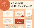 イラスト付き、名刺・ショップカードをデザインします 【商用利用可】飲食業界歴9年の管理栄養士デザイナーがデザイン イメージ1