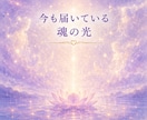 亡き大切な方の魂の色を読み解きます 今も届く愛と想いを、魂の色彩から丁寧に紐解きます イメージ2