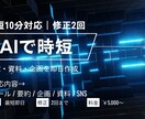 AI活用　文章・資料・企画を即日作成します AIで時短。面倒な作業を丸ごと代行します イメージ1