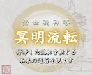 常世視神導｜停滞した流れを転じ本来の未来へ導きます （初回限定）心の奥に残り続けている感情を、冥から明へ変えます イメージ1