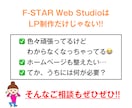 情報設計重視！伝わる構成からLPを制作します 女性向けからBtoBまで、幅広くOK！原稿もお任せください！ イメージ5