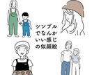 シンプルでなんかいい感じの似顔絵描きます SNSのアイコン等におすすめです イメージ1