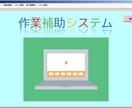 Excel Accessの色々をお助けします Excelベースの簡易的なシステム等ご要望にお答えします。 イメージ2