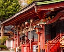 あなたの産土(うぶすな)神社と鎮守神社を鑑定します あなただけの神様に出会う❁神様と繋がり開運・人生好転へ イメージ5