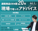 中国・国内OEM/60分何でもコンサル致します 初心者も単発相談もOK！現場20年の知識を60分にギュッと！ イメージ3