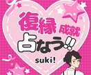 6月限定 ⚠️復縁できるか人気鑑定士が占います 復縁したい方へ今のみ【無料】で強制縁結び呪文をプレゼント！ イメージ1