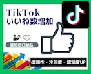 TikTok動画★投稿を2000いいね！します あなたが目立たせたいTikTok動画をいいね！で拡散＆応援 イメージ1